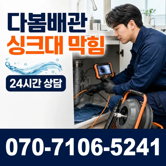 강원 원주시 미래로 누수검사 상담 이미지 1
