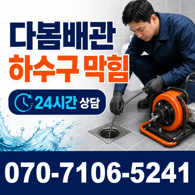 강원 원주시 미래로 누수검사 상담 이미지 2