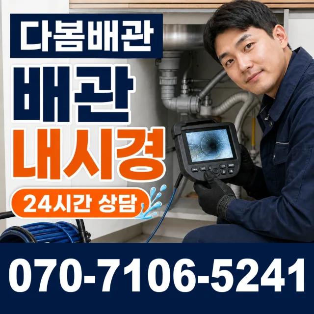 강원 원주시 미래로 누수검사 상담 이미지 3