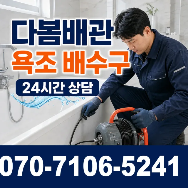 강원 원주시 미래로 누수검사 상담 이미지 6