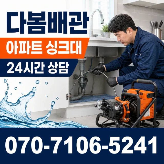 강원 원주시 미래로 누수검사 상담 이미지 7