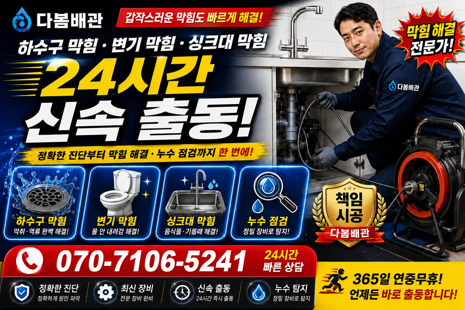 미래로 하수구 막힘 변기 막힘 싱크대 막힘 24시간 신속 출동